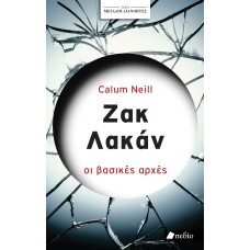 Ζακ Λακάν