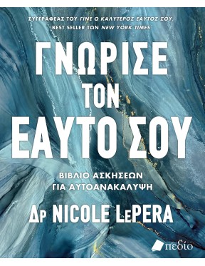 Γνώρισε τον εαυτό σου Γνώρισε τον εαυτό σου