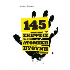 145 σκέψεις για την ατομική ευθύνη