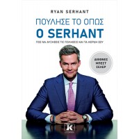 Πούλησέ το όπως ο Serhant