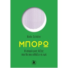 Μπορώ