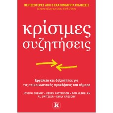 Κρίσιμες συζητήσεις
