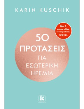 50 προτάσεις για εσωτερική ηρεμία 50 προτάσεις για εσωτερική ηρεμία