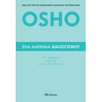 Ένα μάθημα διαλογισμού