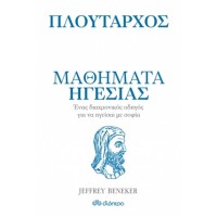 Μαθήματα ηγεσίας