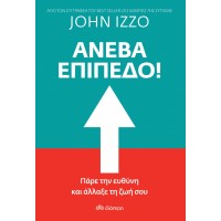 Ανέβα επίπεδο!