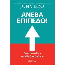 Ανέβα επίπεδο!