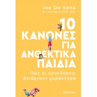 10 κανόνες για ανθεκτικά παιδιά