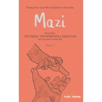 Μαζί