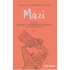 Μαζί