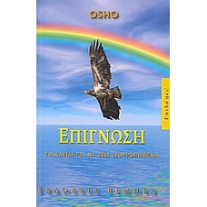 Επίγνωση