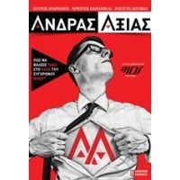 Άνδρας αξίας
