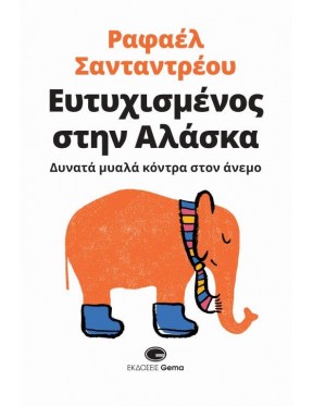 Ευτυχισμένος στην Αλάσκα Ευτυχισμένος στην Αλάσκα