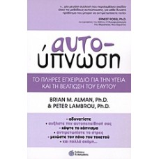Αυτοΰπνωση