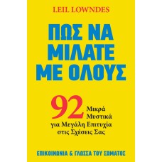 Πώς να μιλάτε με όλους