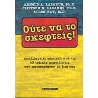 Ούτε να το σκεφτείς