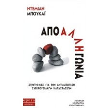 Από άλλη γωνία
