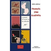Γράμματα στην Κλαούντια