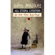 Μια ιστορία λυπητερή