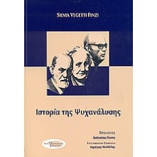 Ιστορία της ψυχανάλυσης