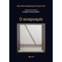 Ο αυταρχισμός