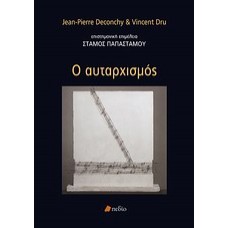 Ο αυταρχισμός