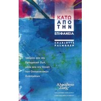 Κάτω από την επιφάνεια