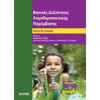 Βασικές δεξιότητες λογοθεραπευτικής παρέμβασης