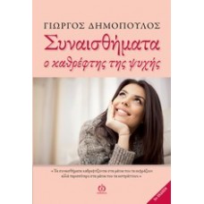 Συναισθήματα