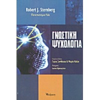 Γνωστική ψυχολογία