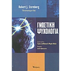 Γνωστική ψυχολογία