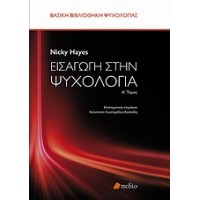 Εισαγωγή στην ψυχολογία, τόμος Α