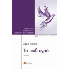 Το μωβ υγρό