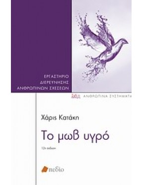Το μωβ υγρό Το μωβ υγρό