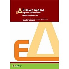 Εικόνες δράσης