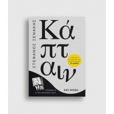 Κάπταιν