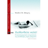 Αισθανθείτε καλά