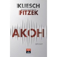 Ακοή