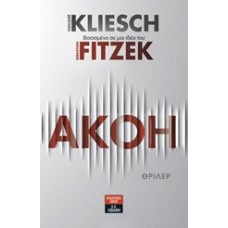 Ακοή