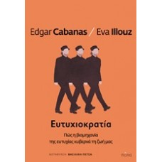 Ευτυχιοκρατία