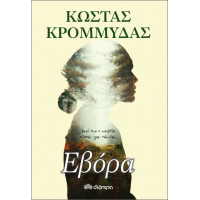 Εβόρα