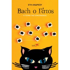Bach ο Γάτος