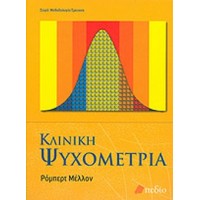 Κλινική Ψυχομετρία