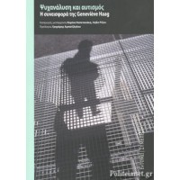 Ψυχανάλυση και αυτισμός