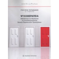 Ψυχοθεραπεία
