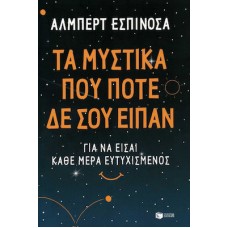 Τα μυστικά που ποτέ δε σου είπαν