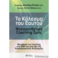 Το κάλεσμα του εαυτού
