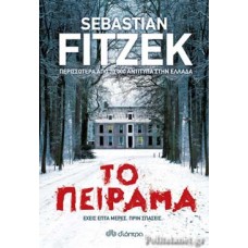 Το πείραμα