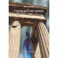 Γίνεσαι αυτό που αγαπάς