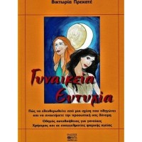 Γυναικεία ευτυχία